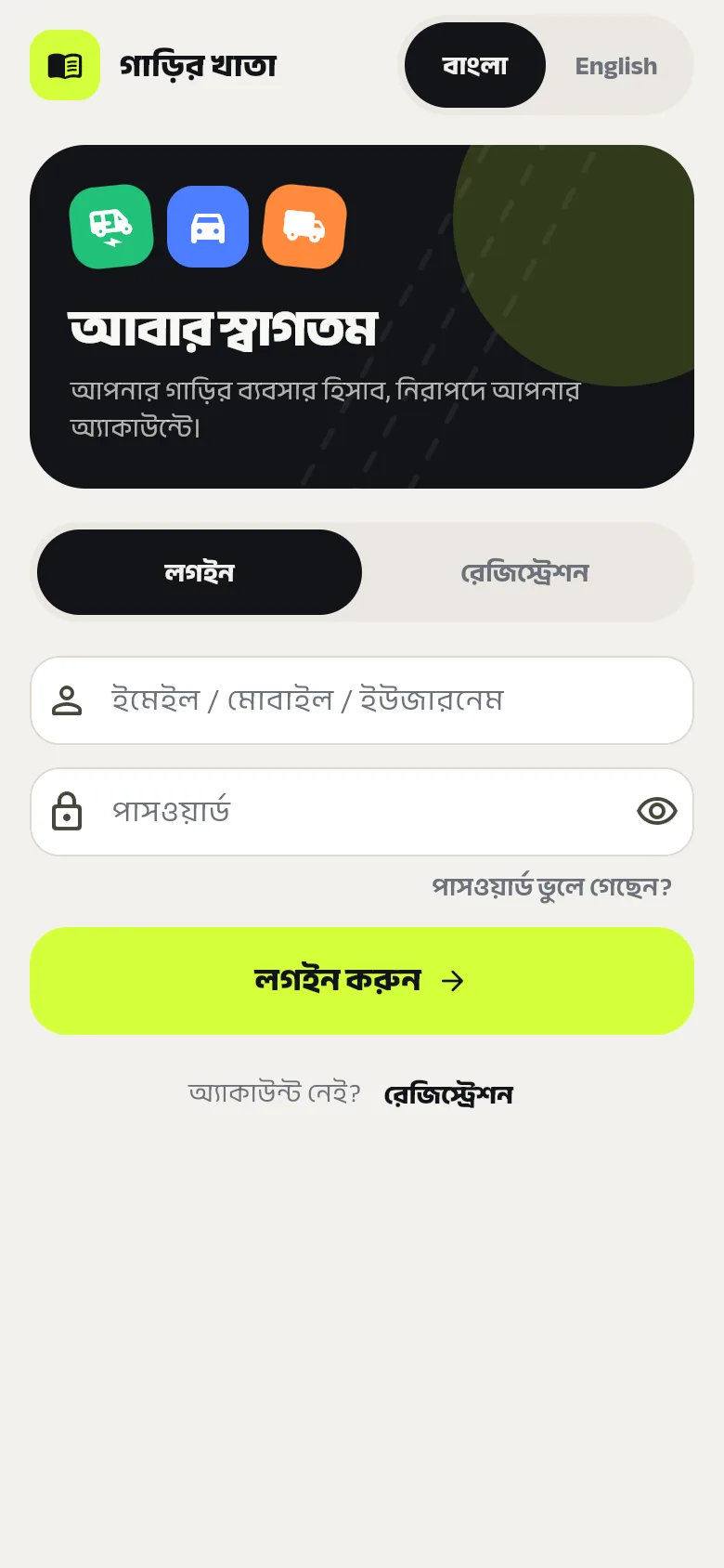 নিরাপদ লগইন
