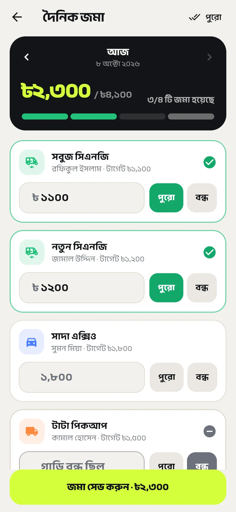দৈনিক জমা